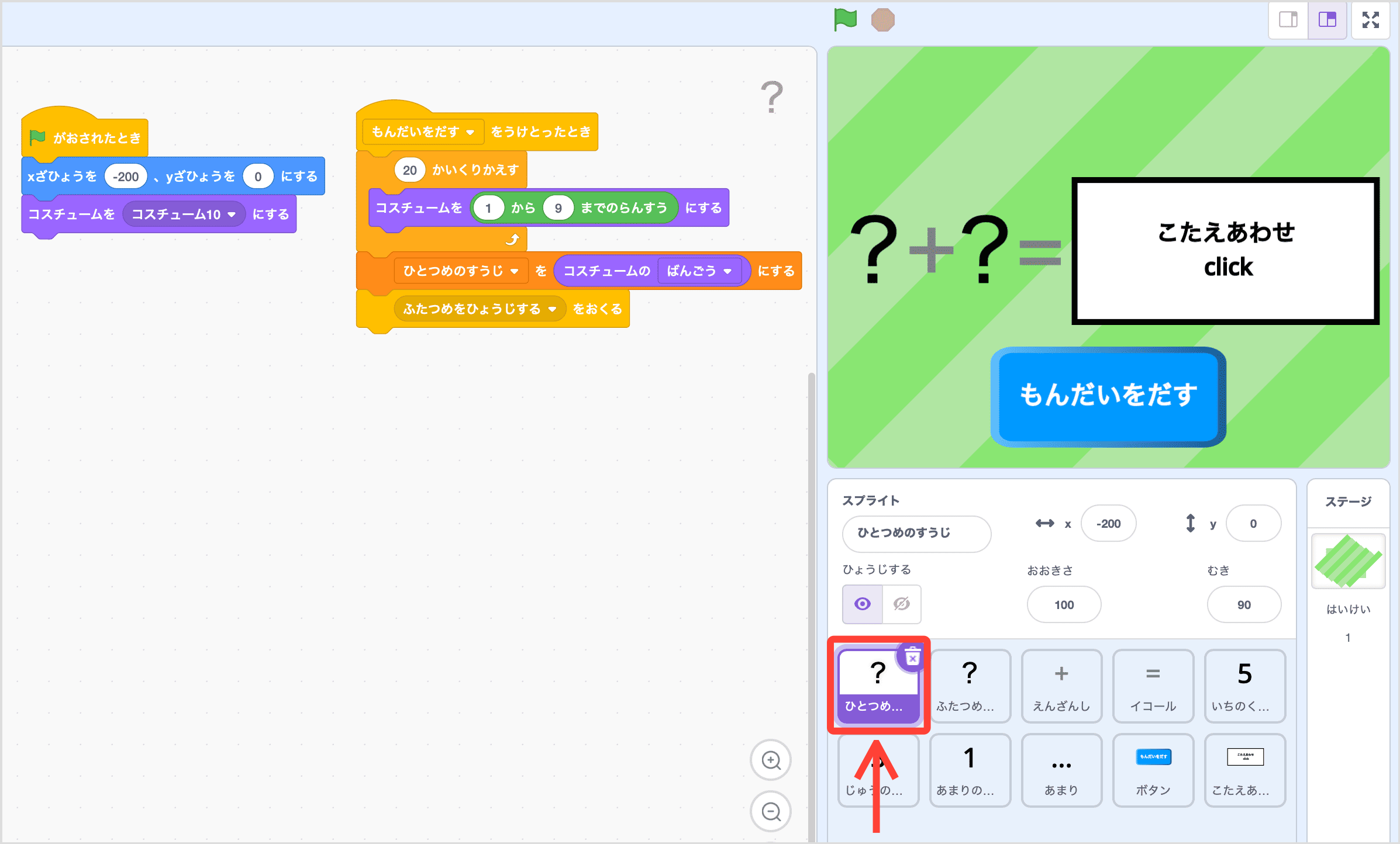 ひとつめのすうじのスクリプト