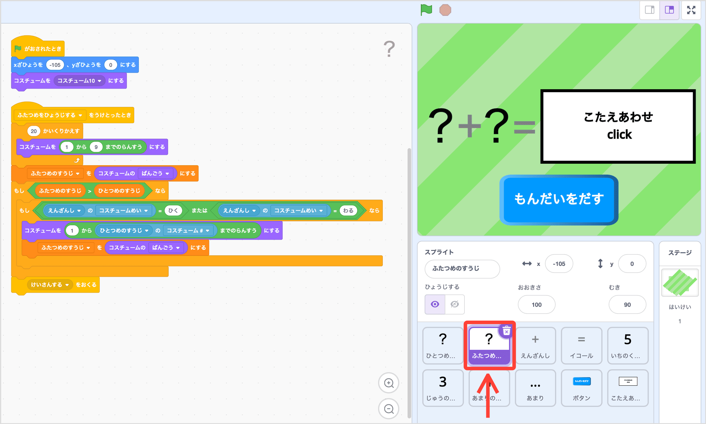 ふたつめのすうじのスクリプト（パート２でつくったスクリプトからへんこうなし）