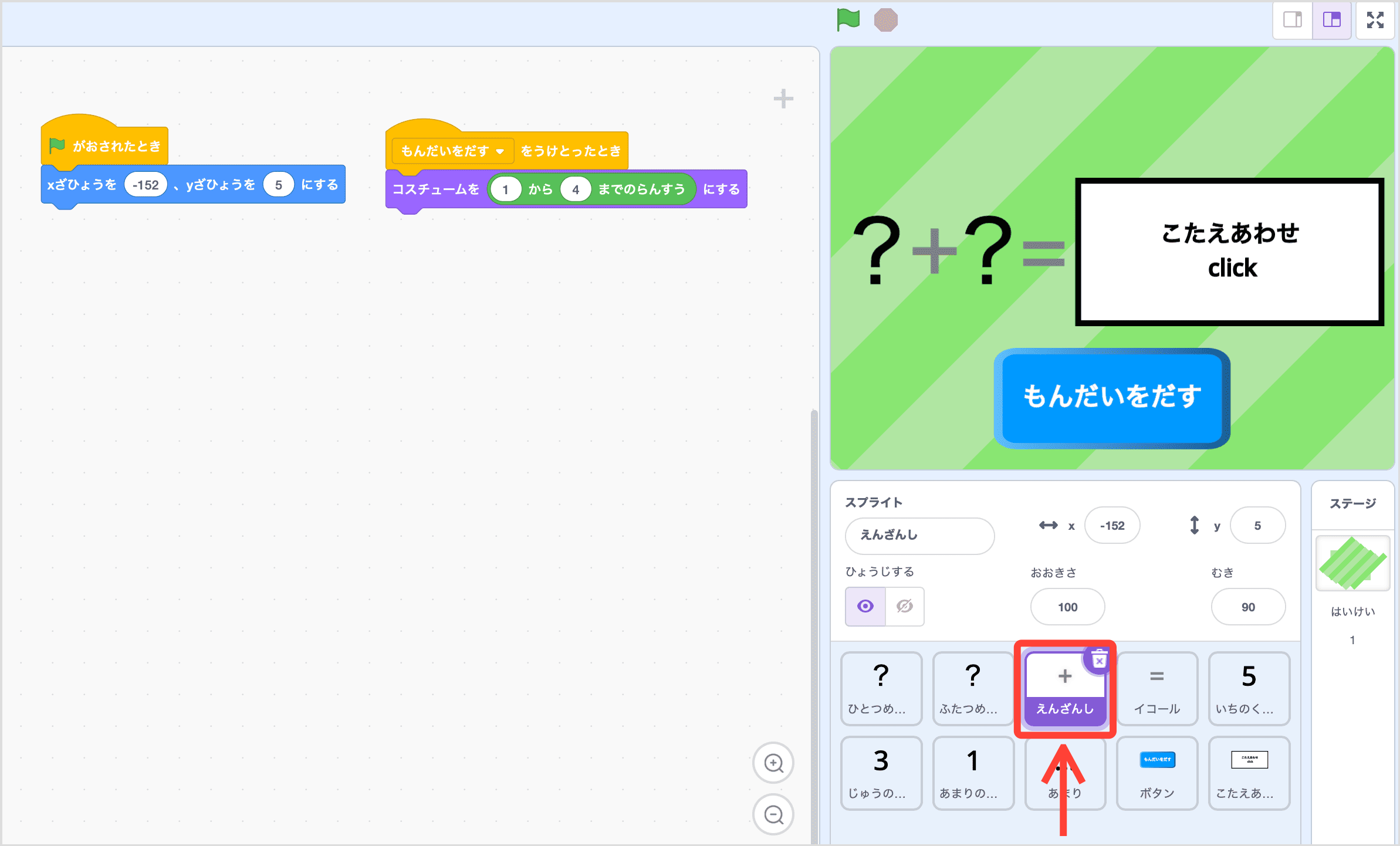えんざんしのスクリプト