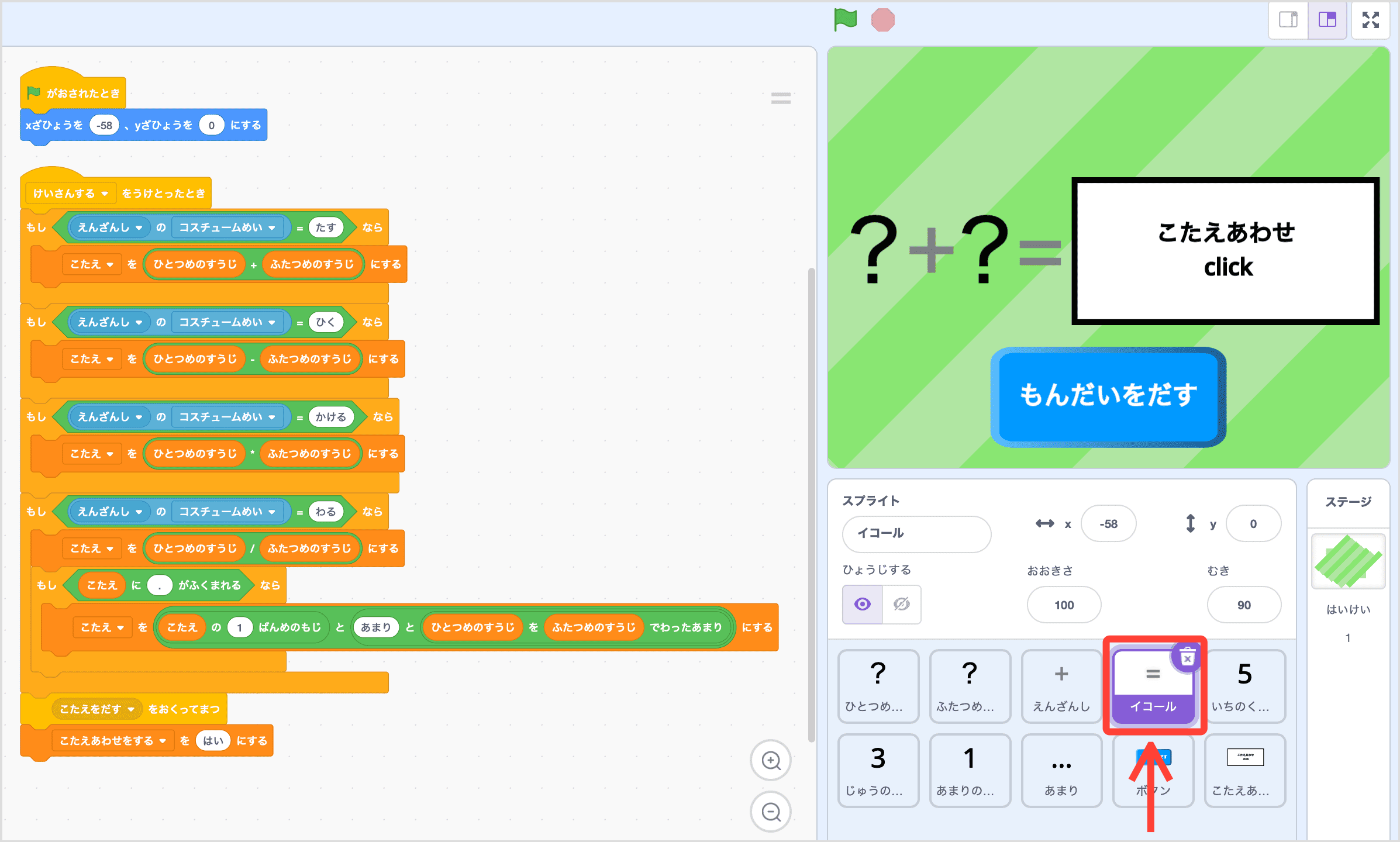 イコールのスクリプト