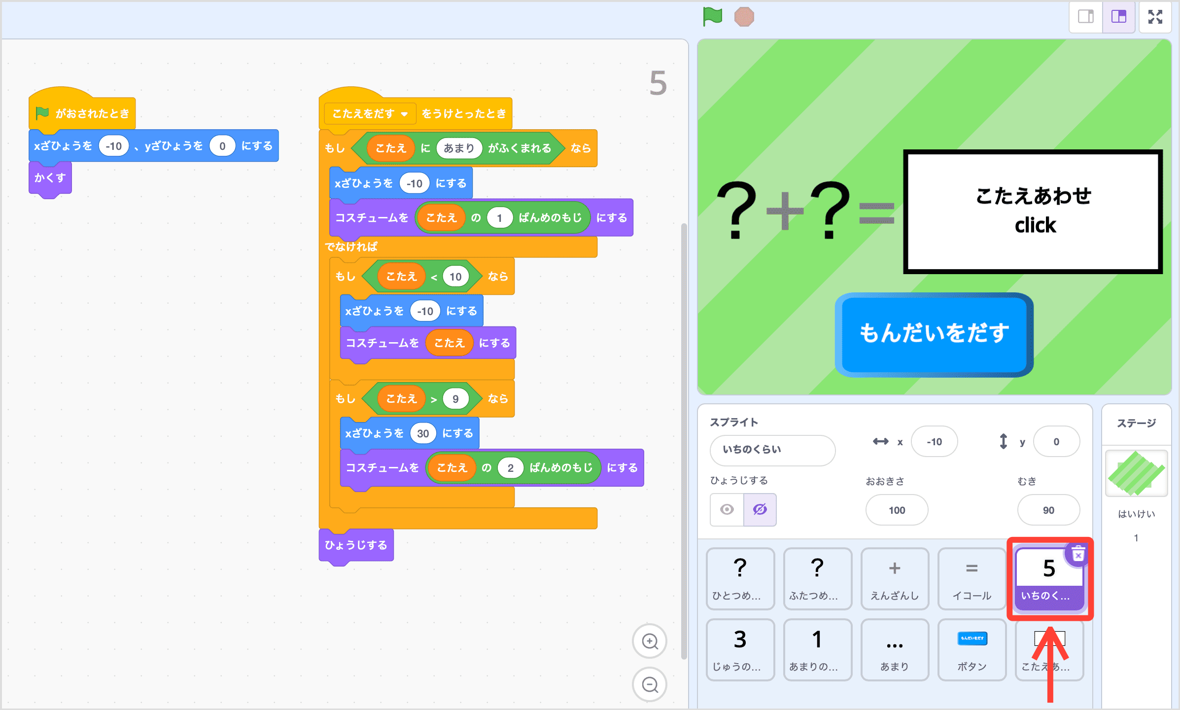 いちのくらいのスクリプト（パート２でつくったスクリプトからへんこうなし）