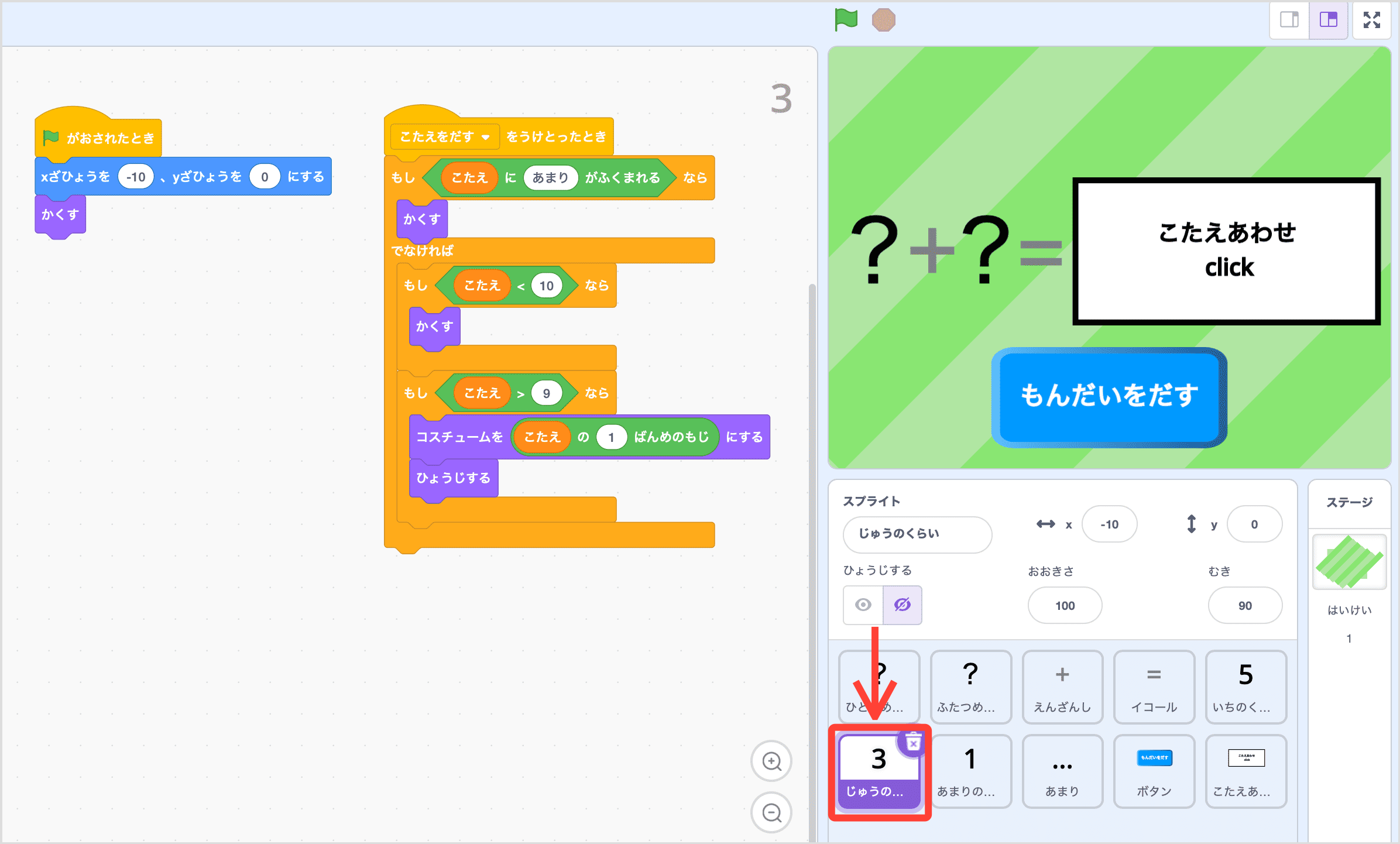 じゅうのくらいのスクリプト（パート２でつくったスクリプトからへんこうなし）