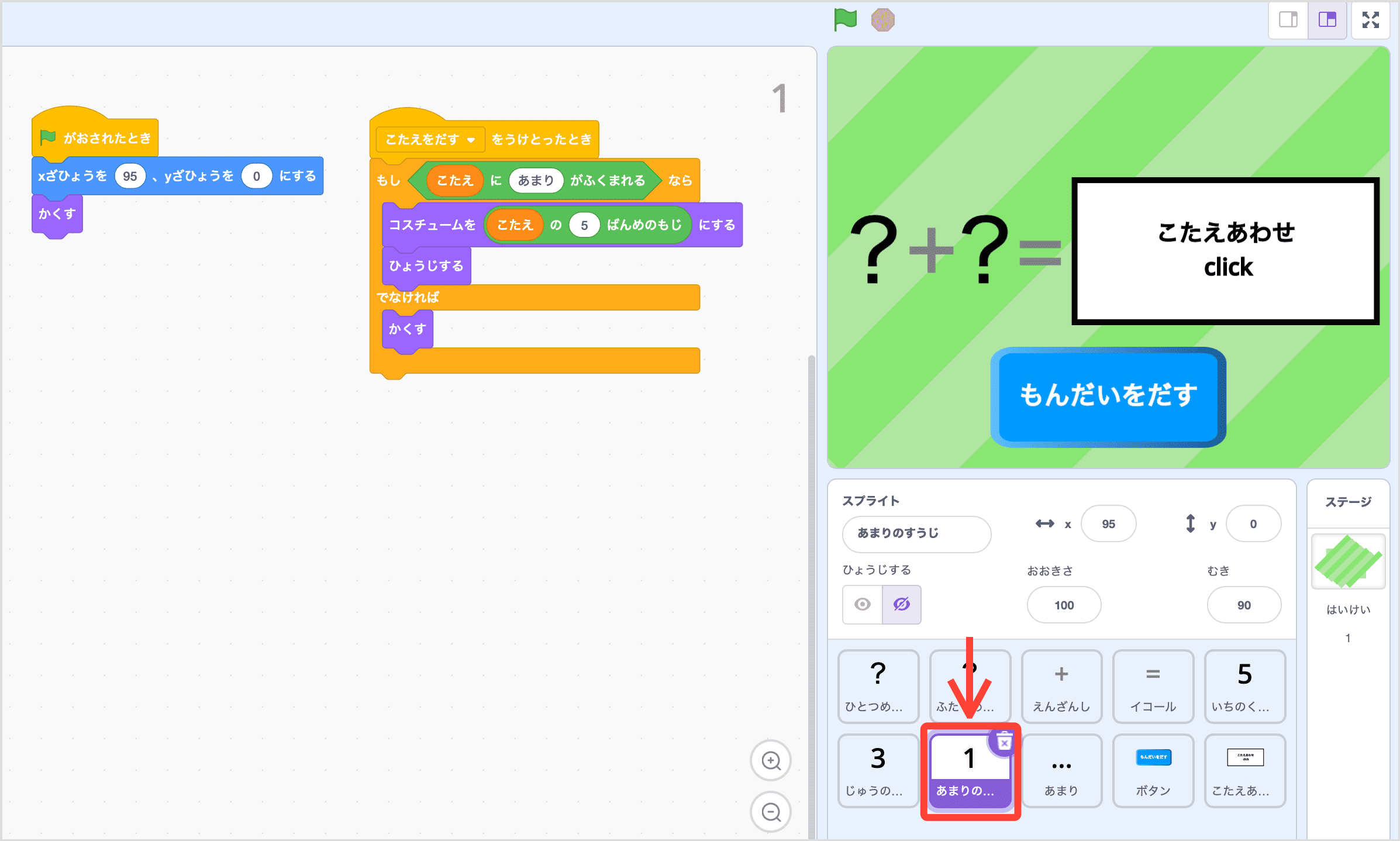 あまりのすうじのスクリプト（パート２でつくったスクリプトからへんこうなし）