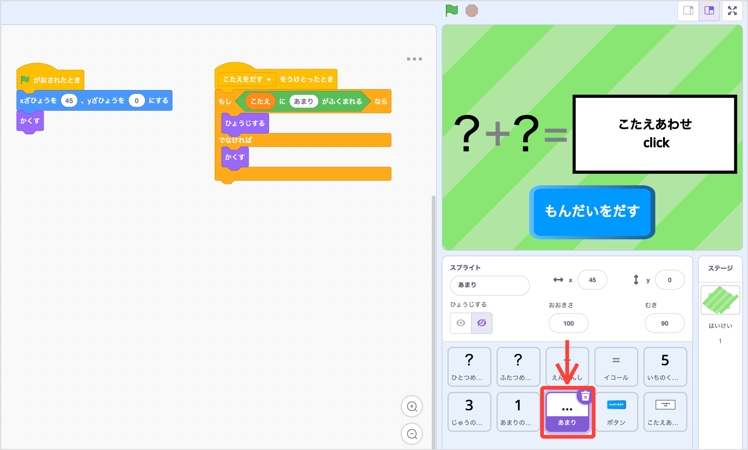 あまりのスクリプト（パート２でつくったスクリプトからへんこうなし）