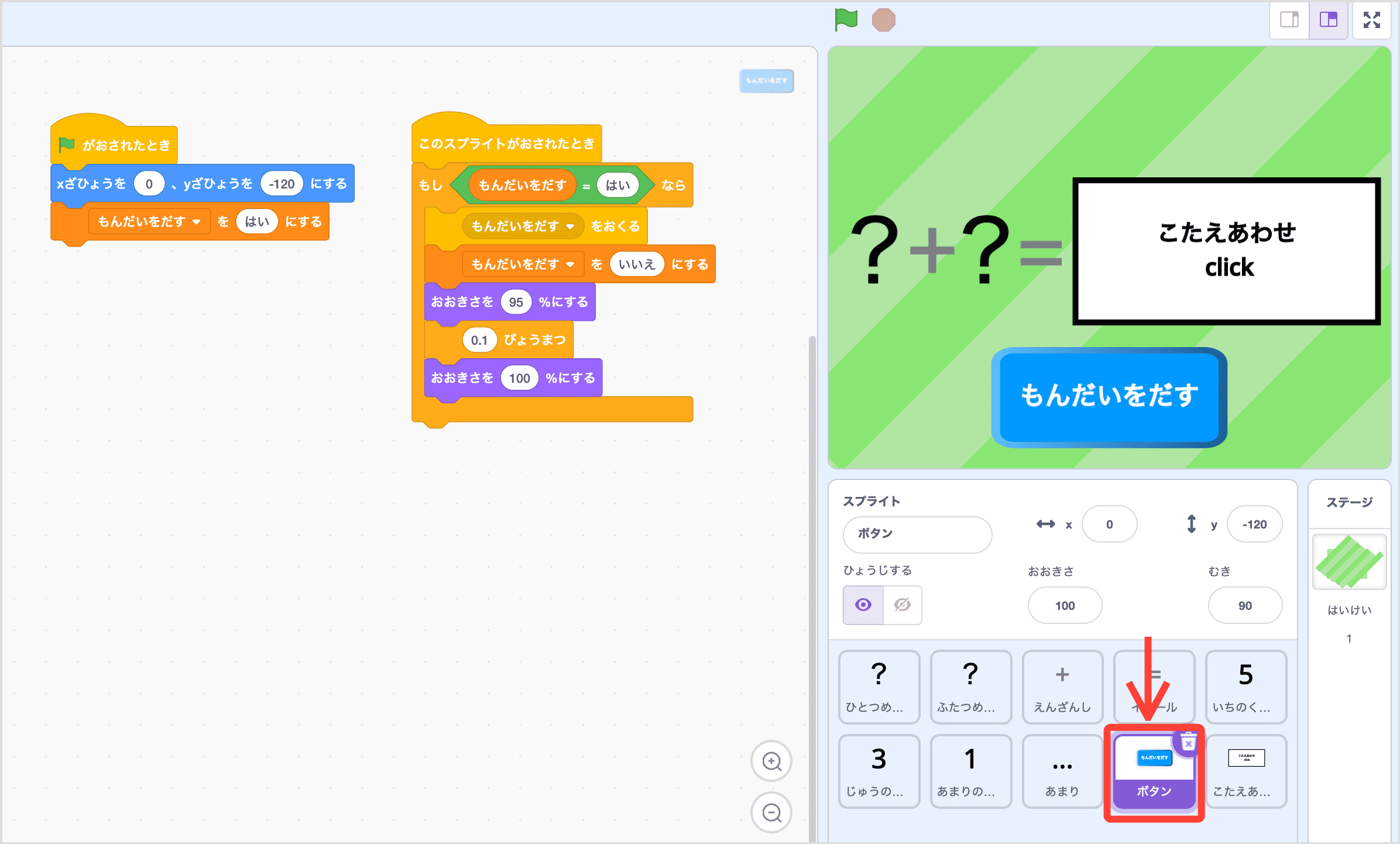 ボタンのスクリプト