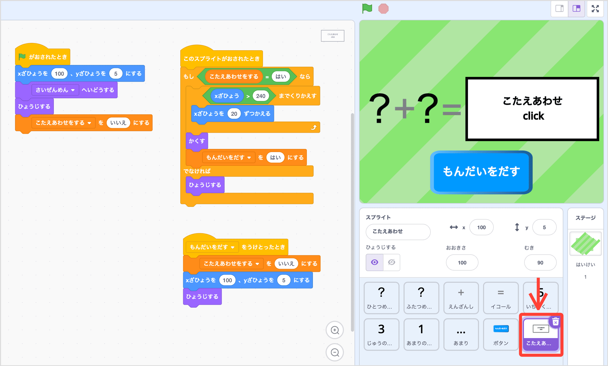 こたえあわせのスクリプト