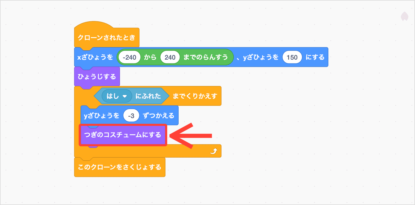 「つぎのコスチュームにする」をついかする