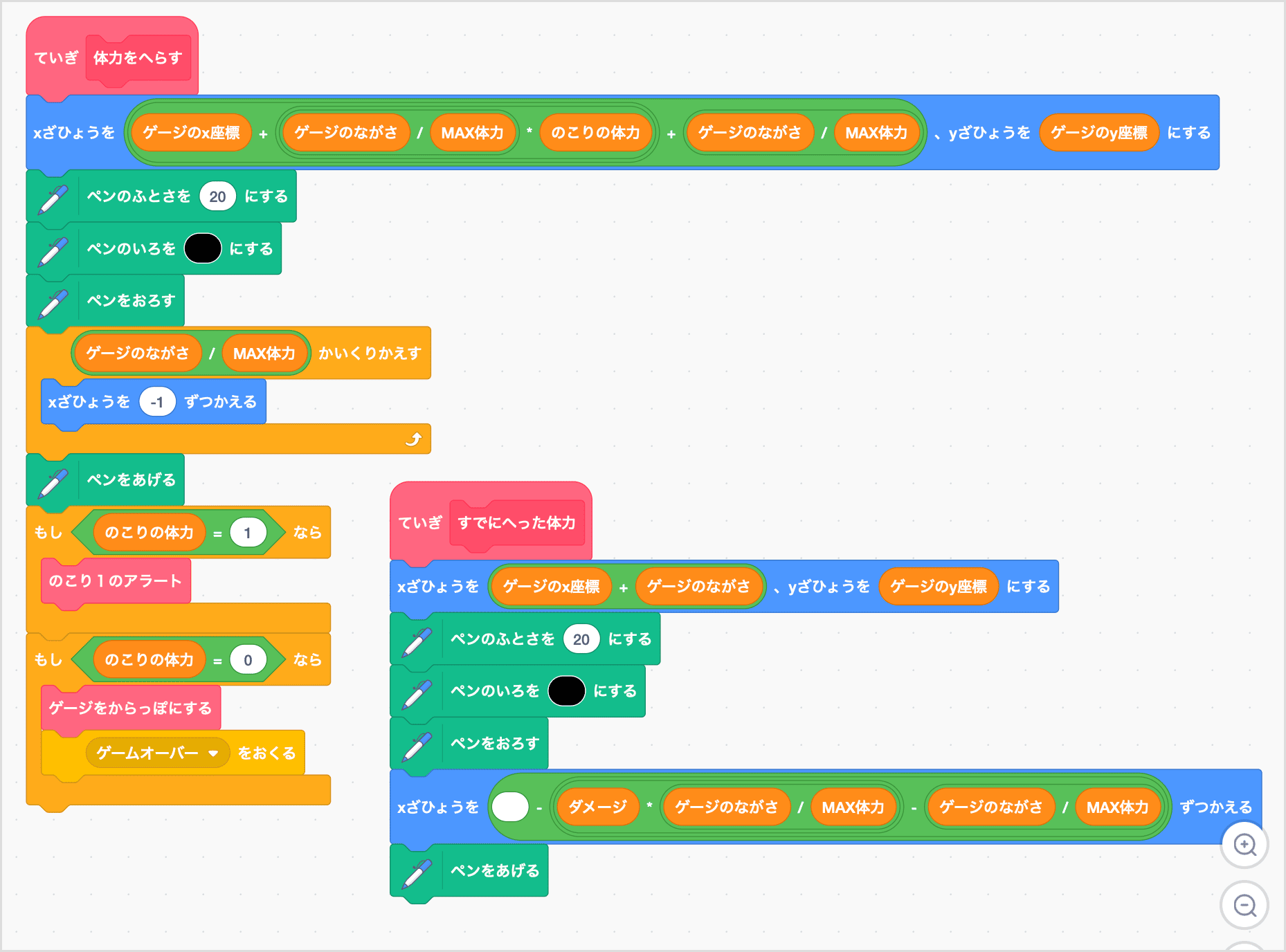 たいりょくをへらすブロック、すでにへったたいりょくをぬりつぶすブロック