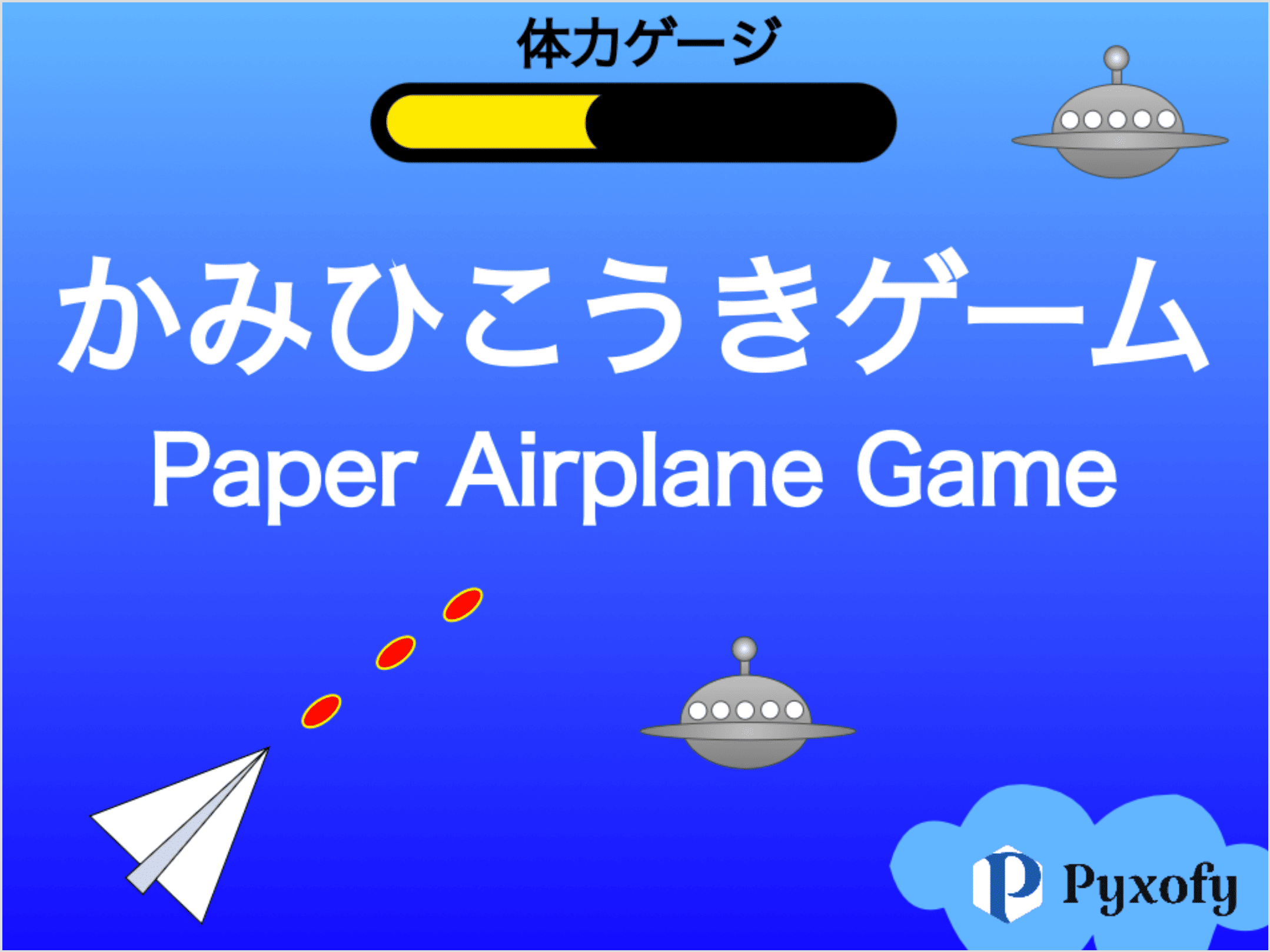 たいりょくゲージをつかったスクラッチのゲーム