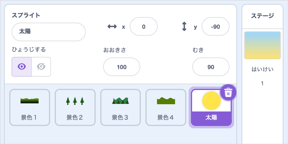 けしきのスプライトとはいけい