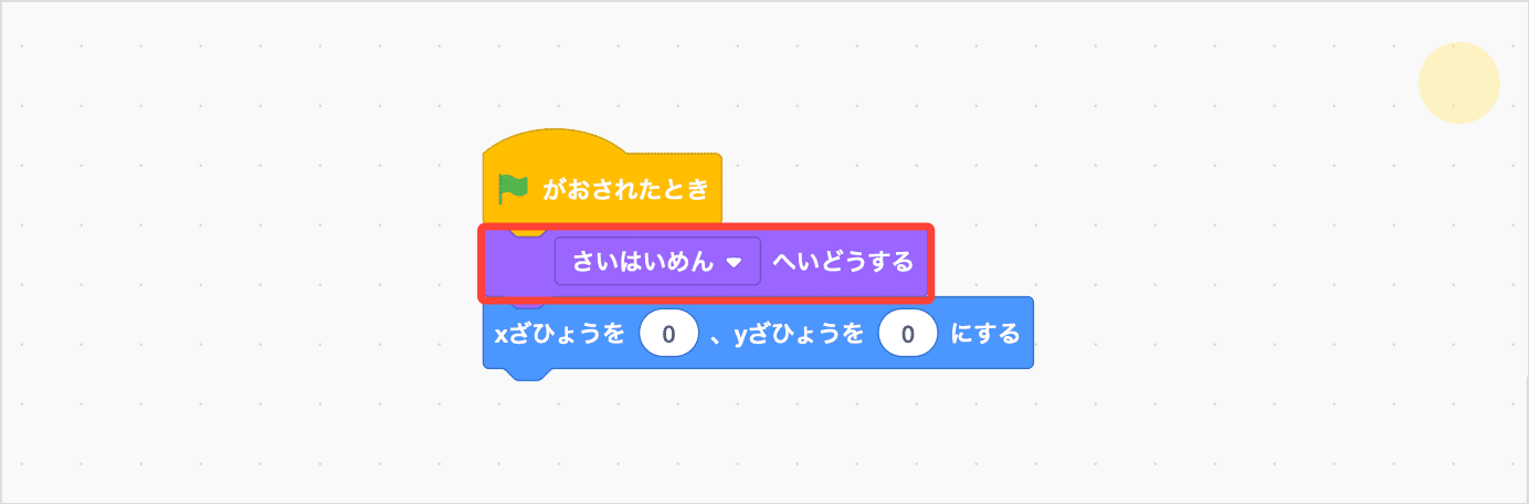 さいはいめんへいどうする