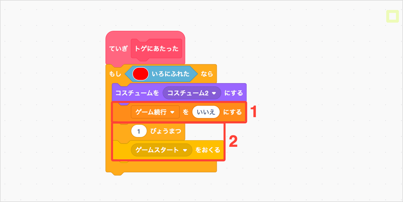 トゲにあたったあと、ゲームをリスタートする