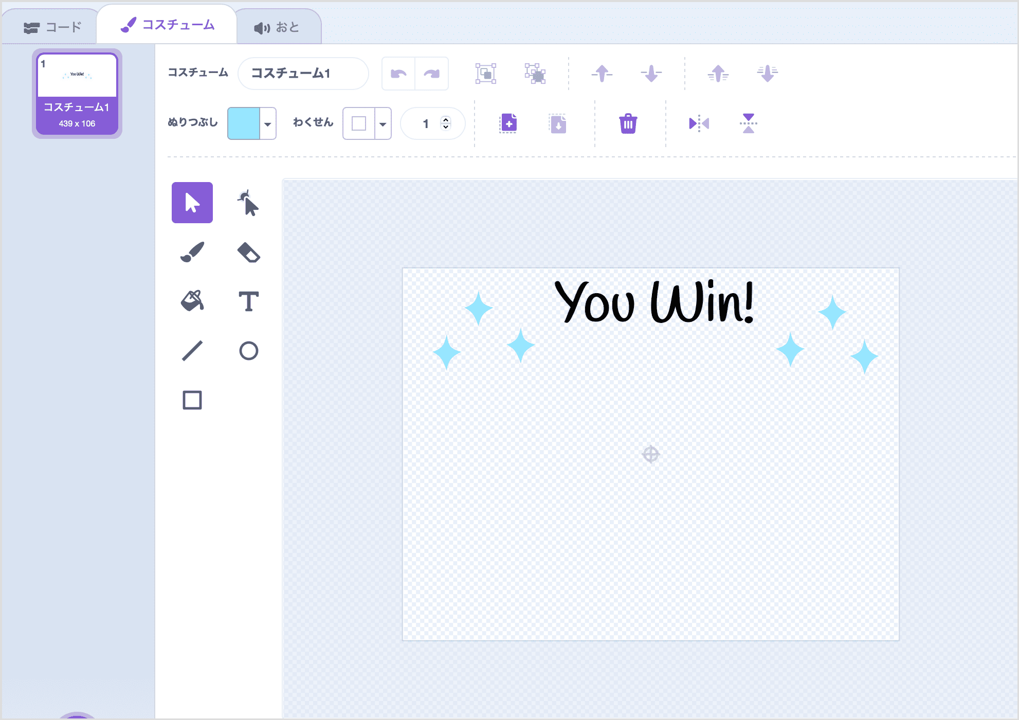 ゴールしたらひょうじするスプライト
