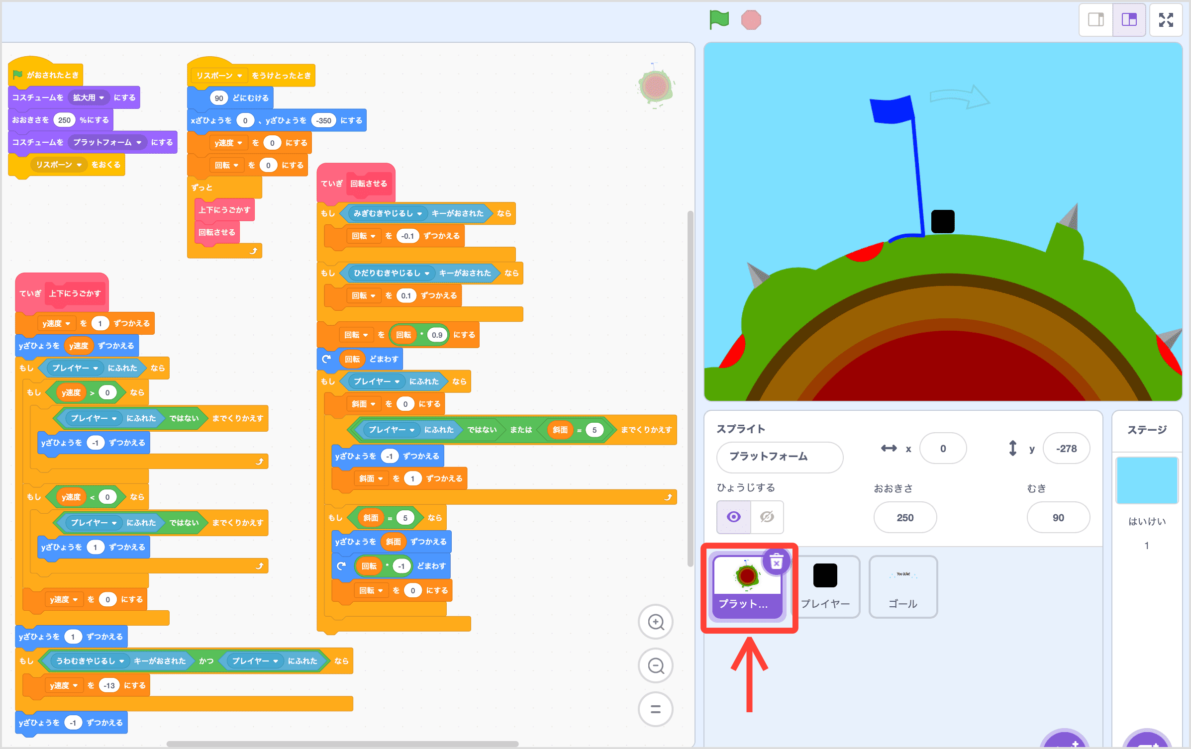 プラットフォームのスクリプト