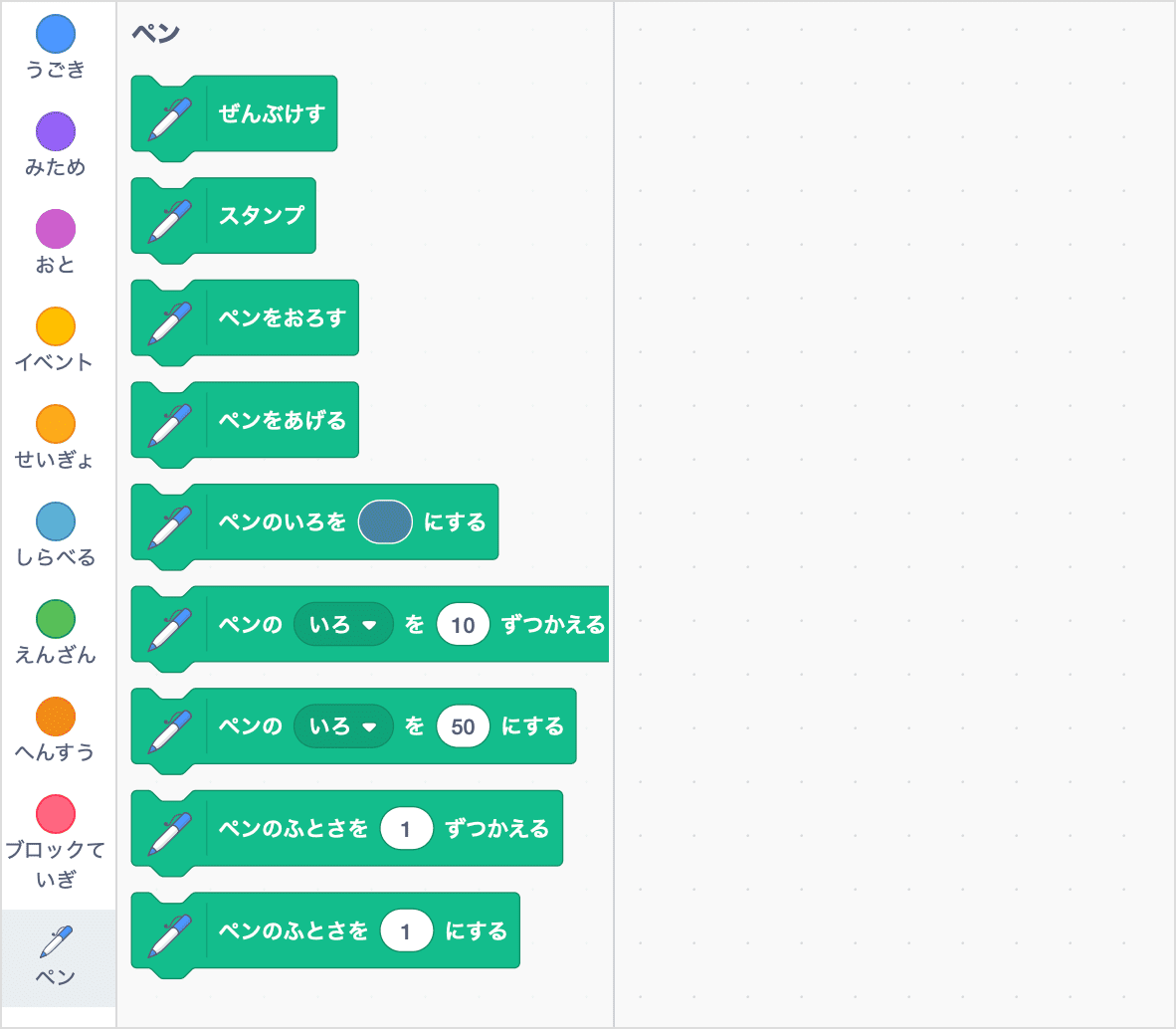 ペンのブロック