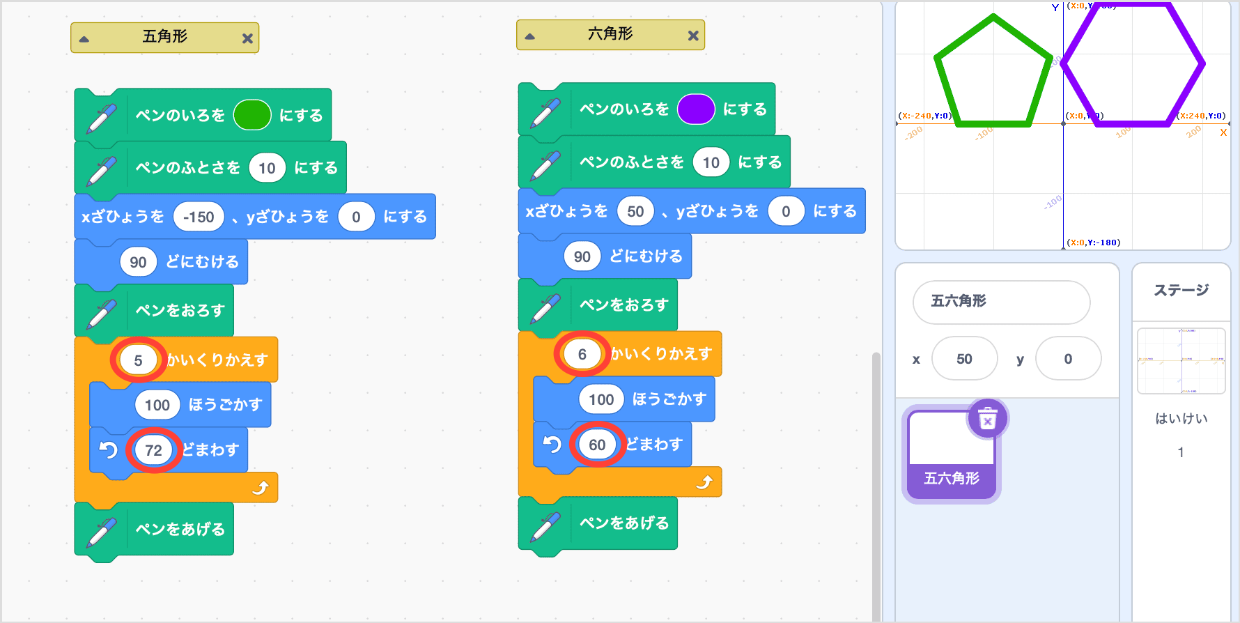 五角形、六角形を描く