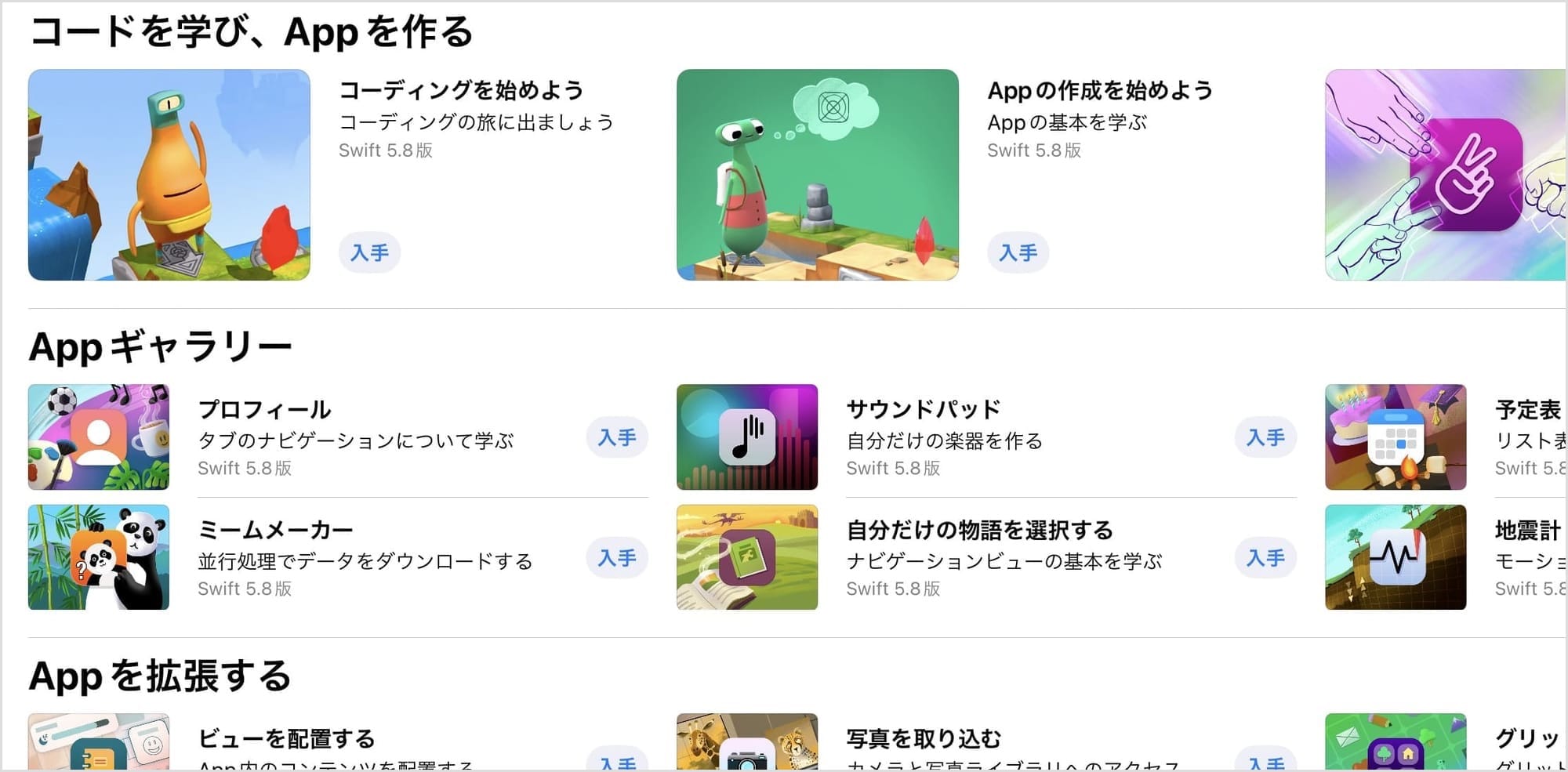Swift Playgroundにある数々のレッスン