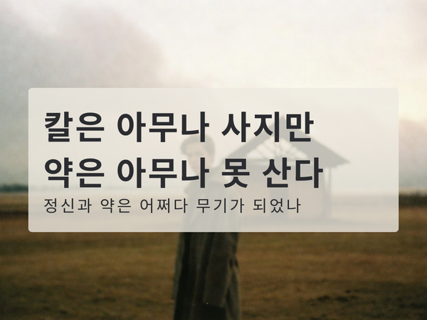 모텔 살인 사건, 그 약은 어떻게 손에 들어갔나