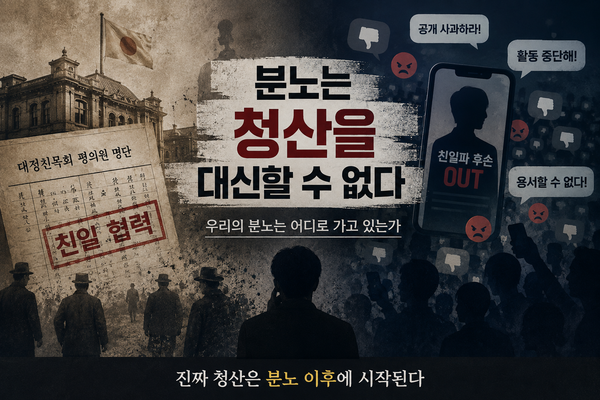 심리학자가 분석하는 친일파 후손 논란