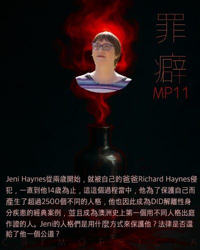 Mp11 Jeni Haynes 擁有2500個人格的珍妮-解離性身份疾患經典案例