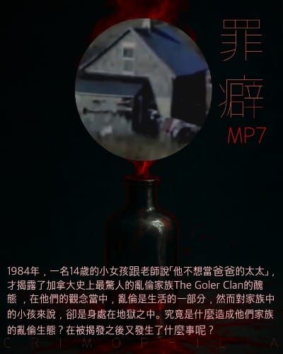 Mp7 The Goler Clan 夠了家族-亂倫的極致