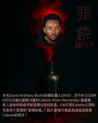 Mp17 D4VD 大四的浪漫謀殺- 他和14歲少女小拉的「戀情」（噁）