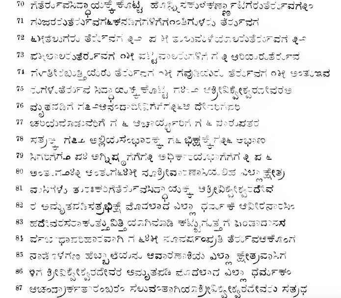 Excerpt from the Hebbale Inscription
