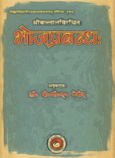 Bhoja Prabandha