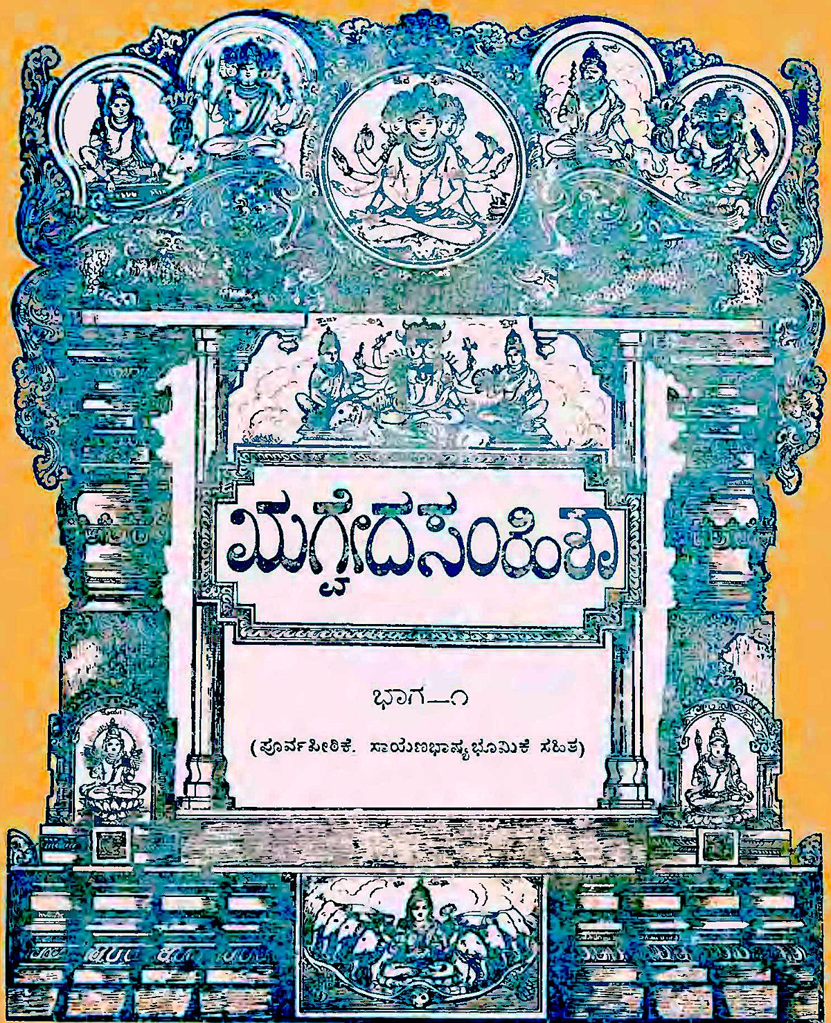 Cover Page of the Rg Veda Samhita