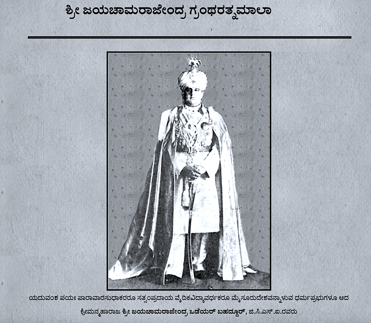 The Fulfilment of the National Yajna Called Jayachamarajendra Vedaratnamala 