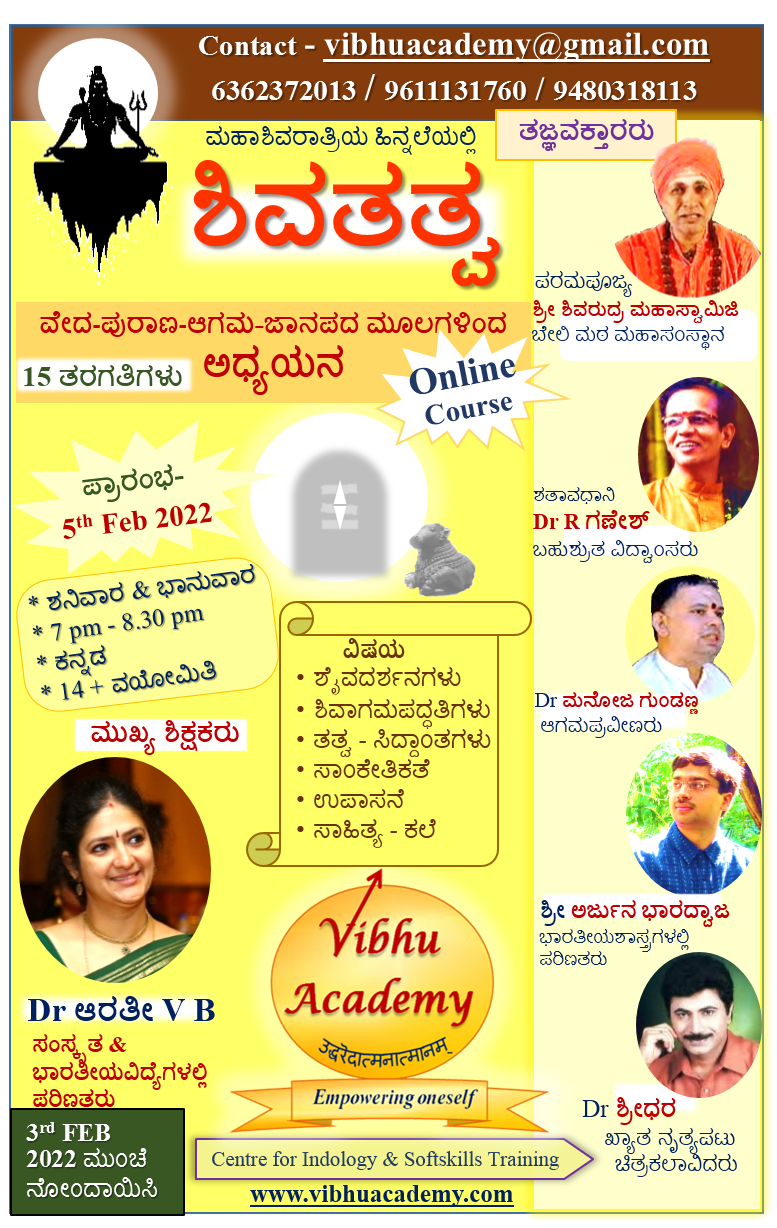 Course Announcement: Shivatattva
