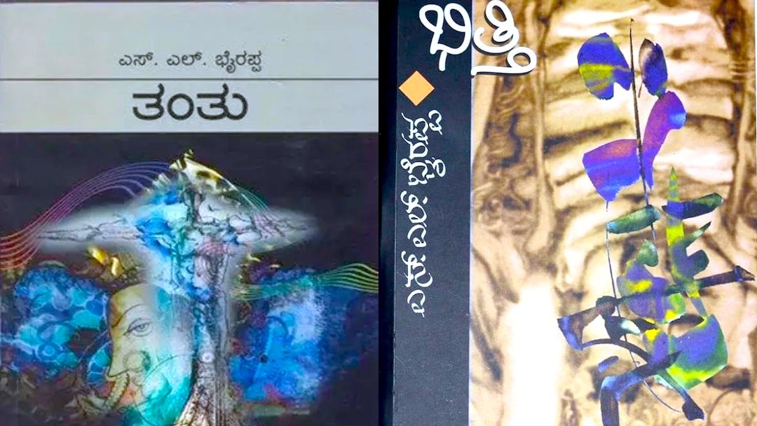 Tantu and Bhitti: A Modern Mahabharata and a Profound Autobiography of a Literary Colossus