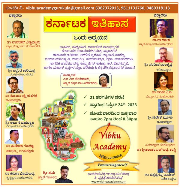[COURSE ANNOUNCEMENT] History of Karnataka: A Study