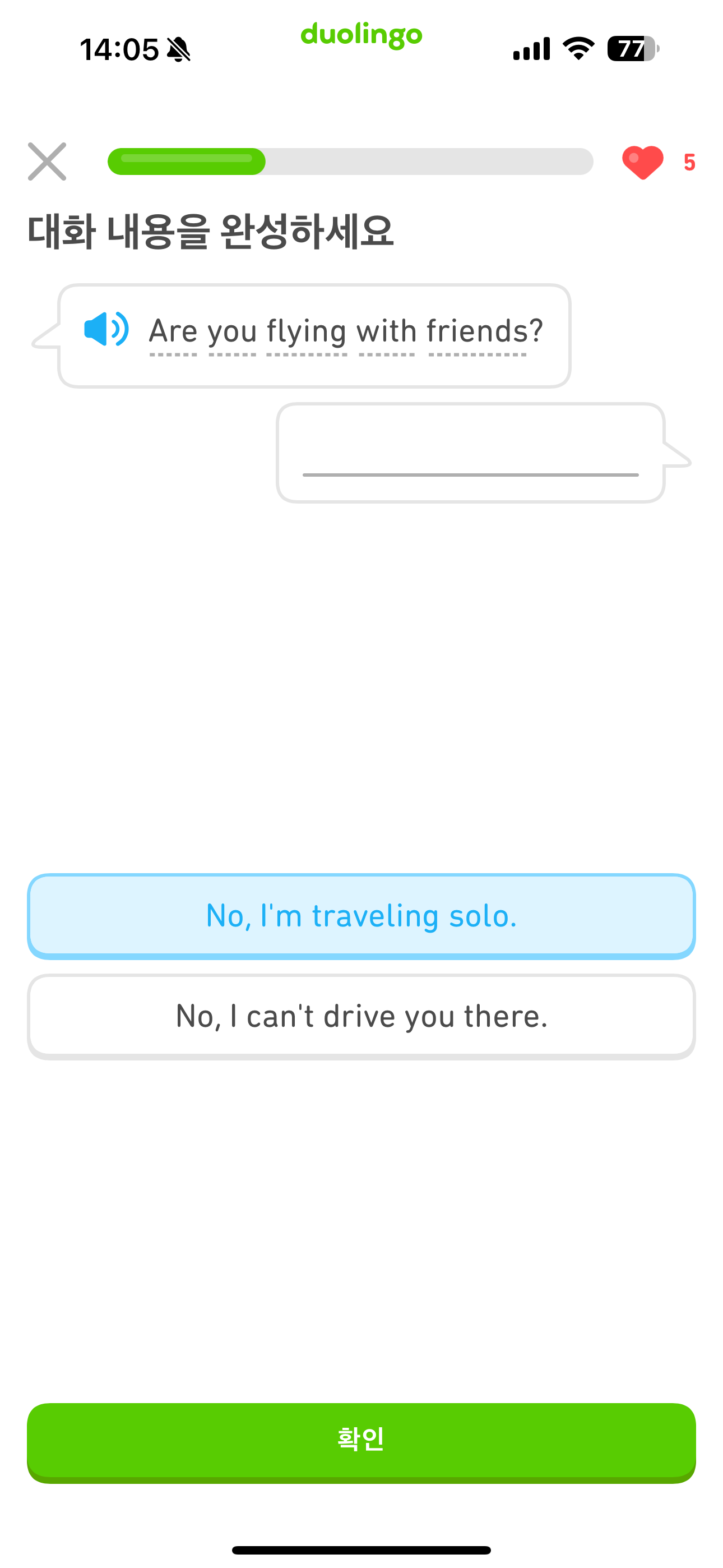 “대화” 연습 문제의 스크린샷으로, 왼쪽 영어 텍스트의 말풍선에 이어 오른쪽 밑에 비어있는 말풍선이 나옴. 그 아래쪽에는 영어로 답변 선택지가 2개 나옴.