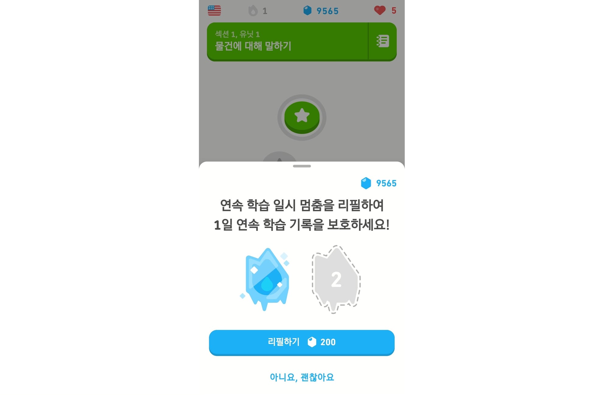 듀오링고 앱 메시지 스크린샷으로, “3일 연속 학습 기록을 지켜내세요! 일시 멈춤을 더 장만하여 연속 학습 기록을 유지하세요. 2개 중 0개 장착 중.”이라는 메시지가 표시됨. 아래에는 연속 학습 불꽃 모양 2개가 있고 보석 400개로 “연속 학습 일시 멈춤 리필하기” 버튼이 있음.