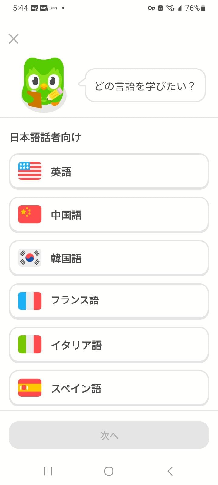 コース選択画面の画面ショット。 フクロウのデュオが一番上におり「どの言語を学びたい？」と言っており、その下に6つの言語がリストアップされている。