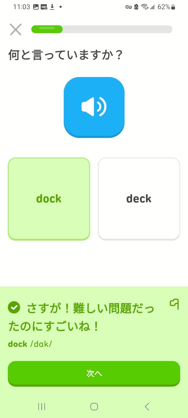 英語の音声を正しく学ぶ特別レッスンに含まれるエクササイズの一例。スピーカーボタンの下に、英語の単語が2つあり、聞いた音声と一致するものを選ぶ。この2つの単語はよく似ていてまぎらわしいので、正しく聞き分ける訓練になる。