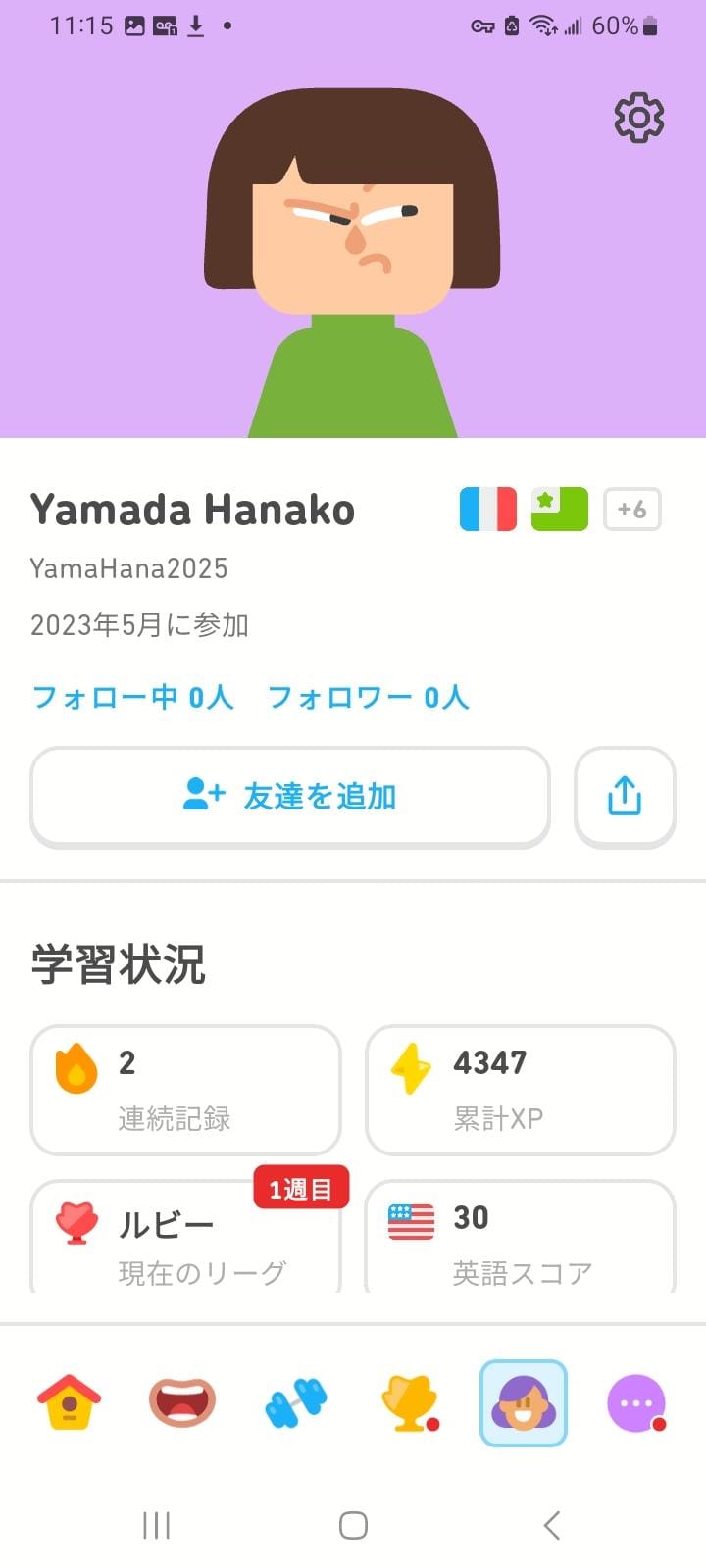 学習者のプロフィール設定画面の画面ショット。名前、レッスン開始日、学習中言語、アバター、フォロワーなどが表示されている。