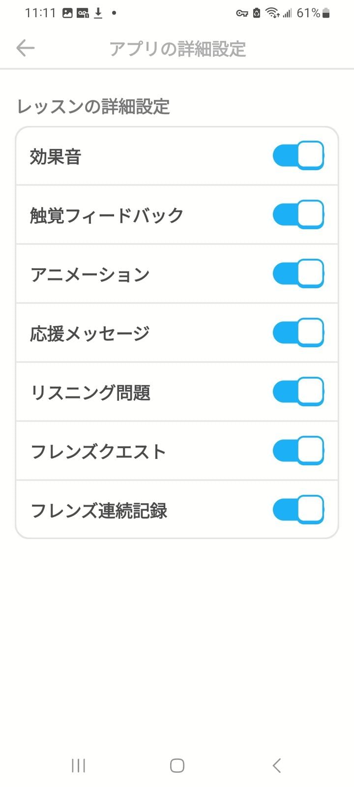 詳細設定メニューの画面ショット。効果音、触覚フィードバック、アニメーション、応援メッセージ、リスニング問題、フレンズクエスト、フレンズ連続記録などの詳細設定を、オンにしたりオフにしたりできる。