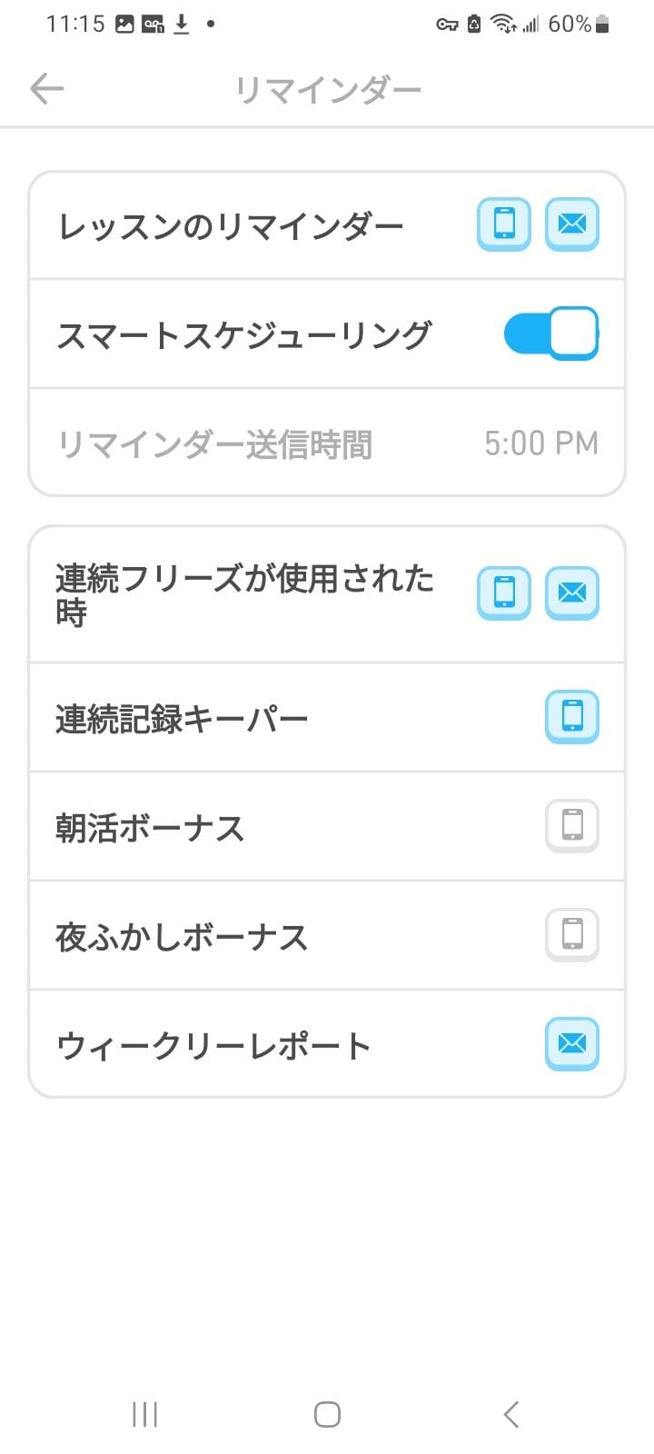 リマインダーメニューの画面ショット。「レッスンのリマインダー」「スマートスケジューリング」「リマインダー送信時間」「連続記録キーパー」「朝活ボーナス」「夜ふかしボーナス」「ウィークリーリポート」のオプションをオンにしたりオフにしたりできる。