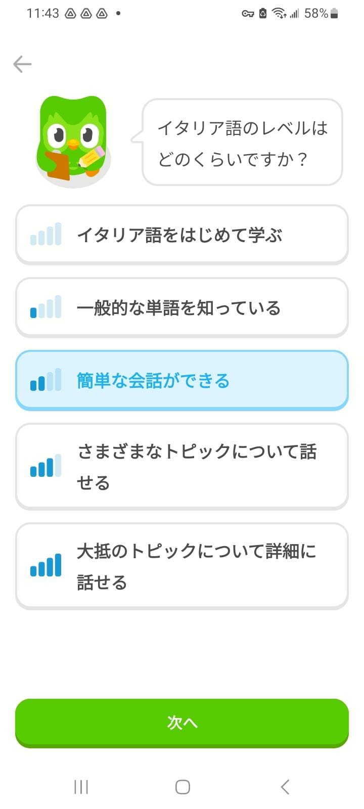 フクロウのデュオが「イタリア語のレベルはどのくらいですか？」と尋ねている画面ショット。まったく初めてから、大抵のトピックについて詳細に話せるレベルまで、5段階の中から選ぶ。