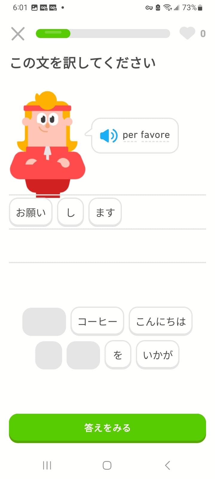 ごく簡単なフレーズを翻訳する、イタリア語の練習問題の例。「per favore」という、「お願いします」に相当するフレーズが表示されている。