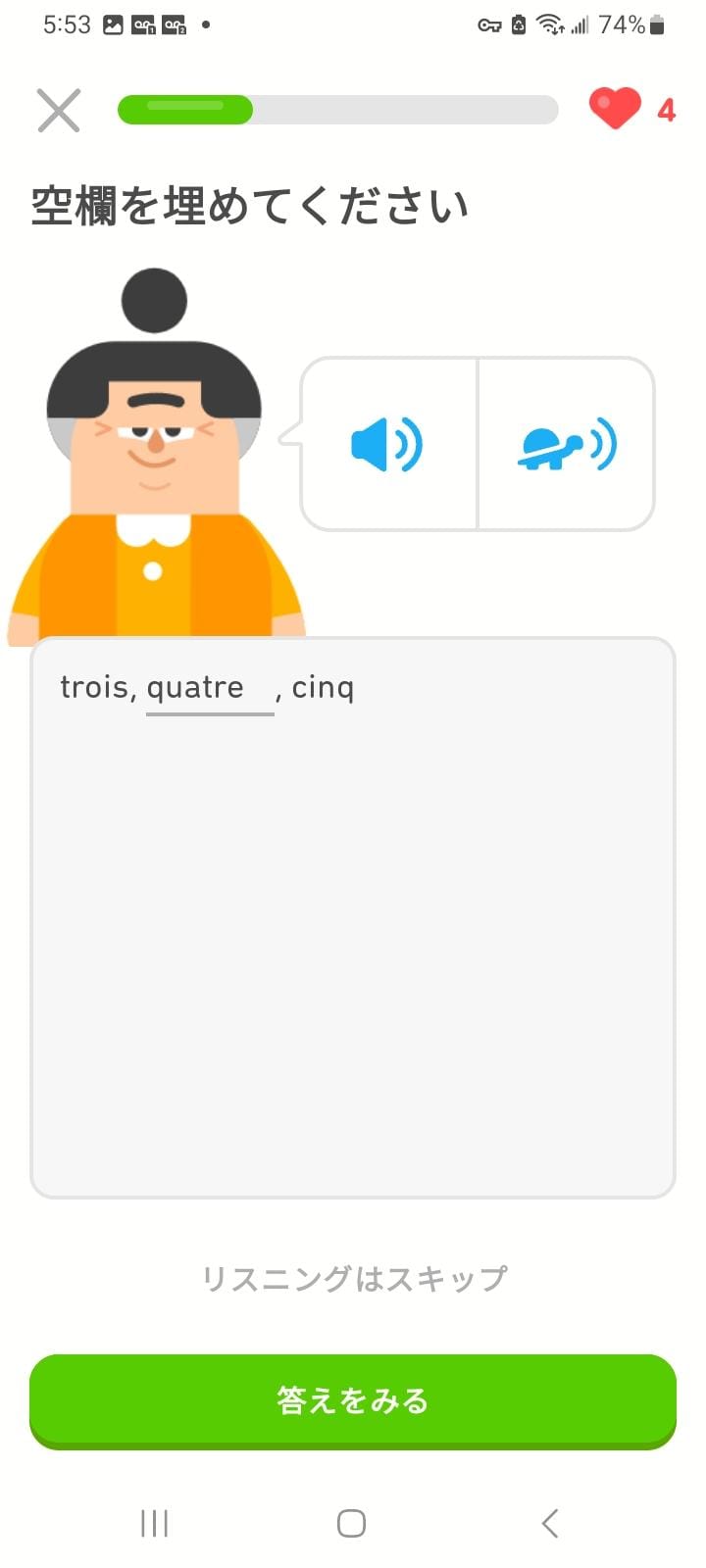 フランス語の穴埋め問題の例。音声を聞いて、空欄に相当する言葉をキーボード入力する。