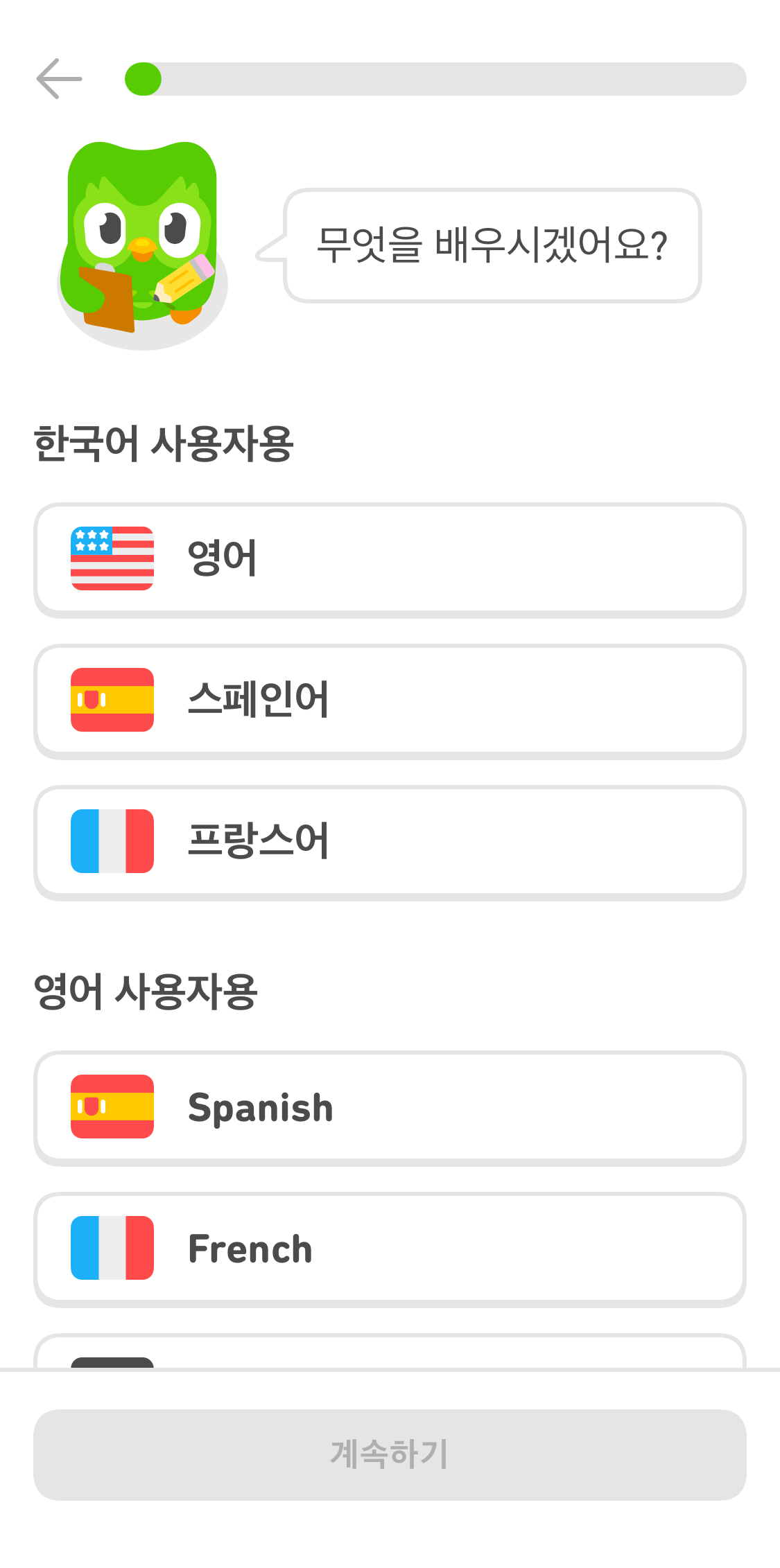 듀오링고 과정 선택하기를 보여주는 스크린샷. 부엉이 듀오가 이미지 상단에 있고 “무엇을 배우시겠어요?” 라고 묻는다. “한국어 사용자용” 아래에 세 가지 언어 목록이 있고, 그 밑에 “영어 사용자용” 아래에 세 가지 언어를 보여준다. 스크롤하면 목록에 다른 언어들이 더 많이 있다.