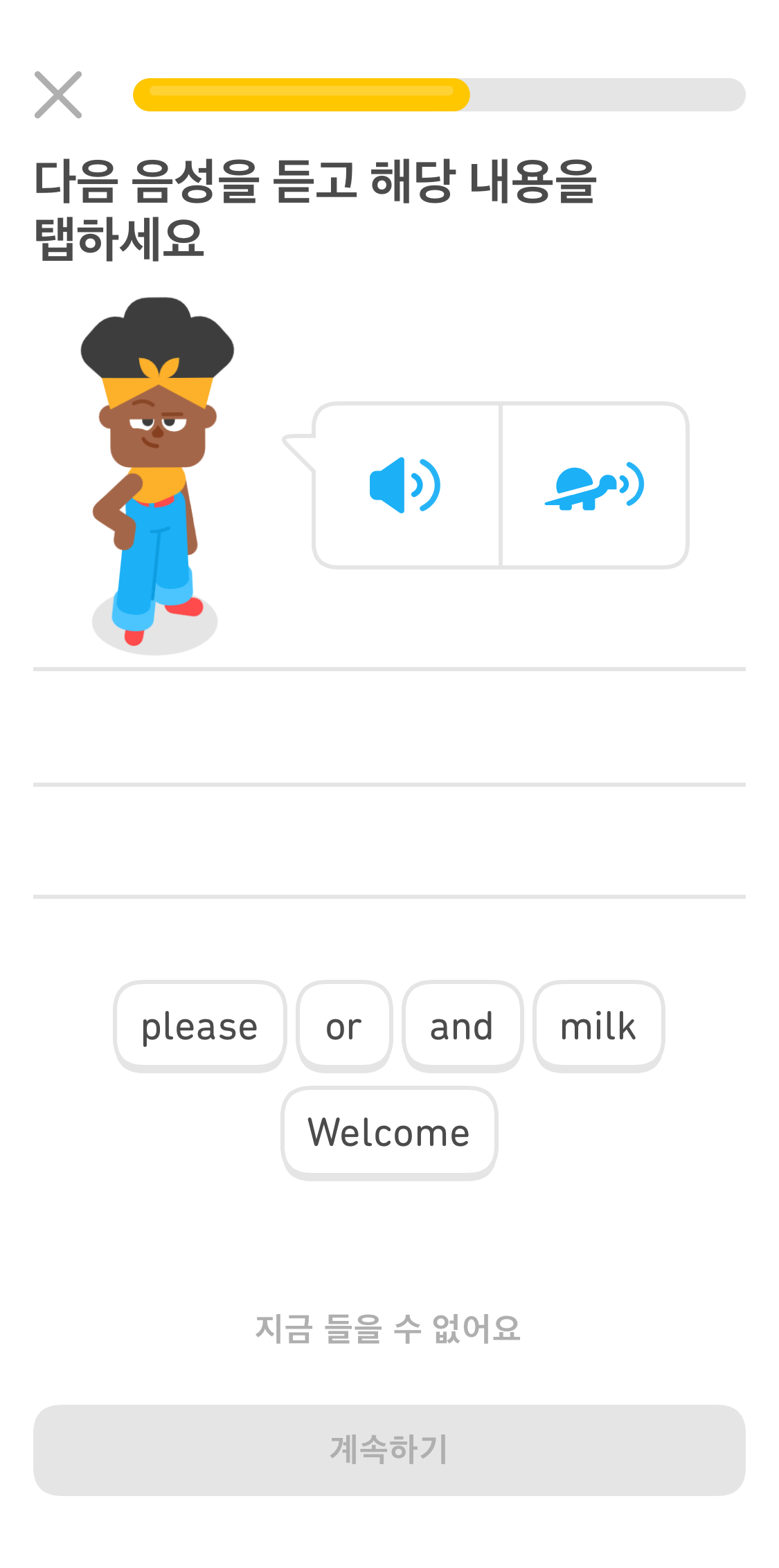 “다음 음성을 듣고 해당 내용을 탭하세요” 유형의 연습문제. 비가 서 있고 그 옆에 클릭할 수 있는 스피커 버튼이 있다. 아래에 빈 줄이 몇 개 있고, 하단에는 다섯 개의 영어 단어가 포함된 단어뱅크가 있다.