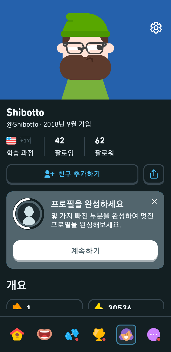 학습자의 프로필을 보여주는 스크린샷. 아이디, 가입 날짜, 학습한 언어 과정, 아바타, 팔로워 등을 보여주고, 우측 상단에 바퀴 모양의 설정 아이콘이 있다.