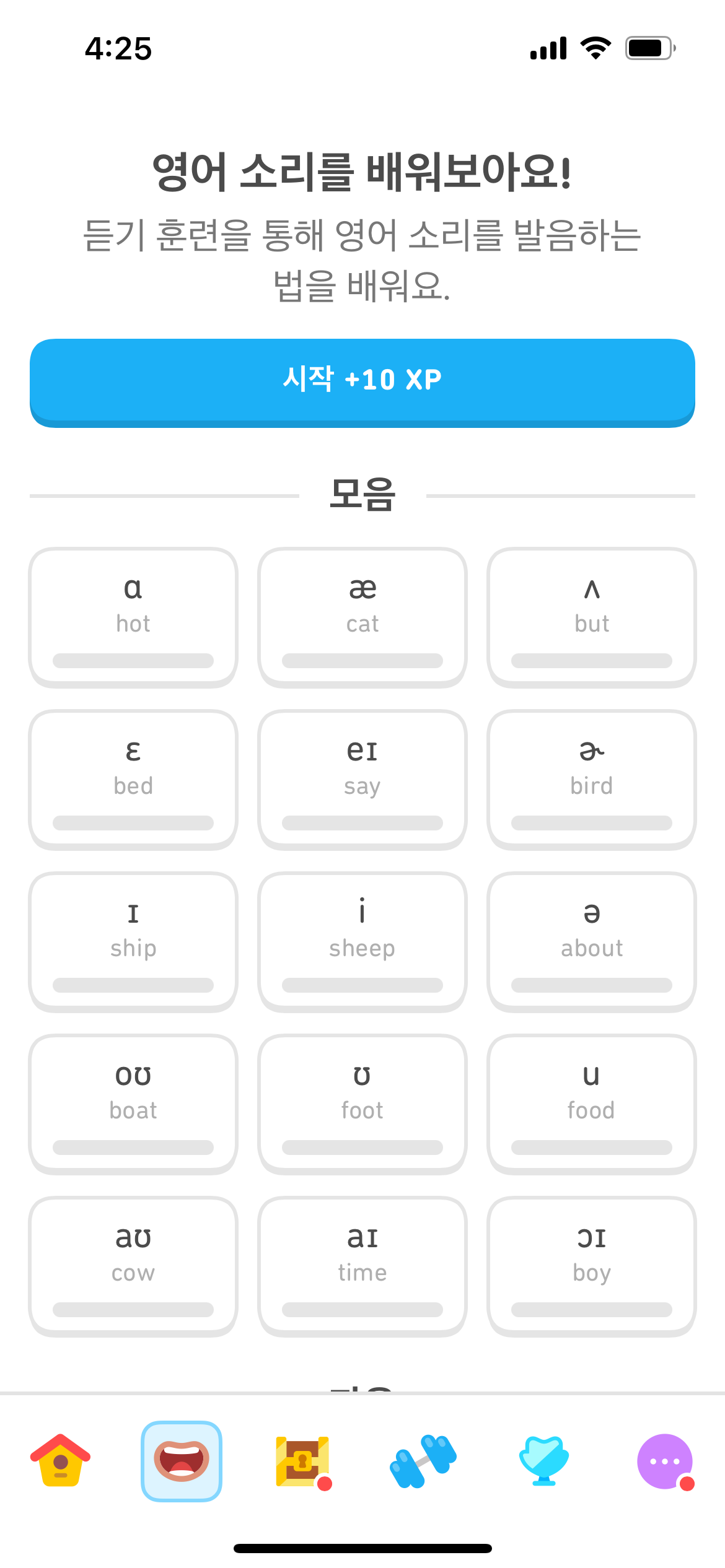 발음 연습하기 탭을 보여주는 스크린샷 이미지. 각 영어 모음 발음을 보여주는 네모 타일 속에 발음 기호와 예시 단어가 있고, 한 줄에 세 개씩 나열되어 있다.