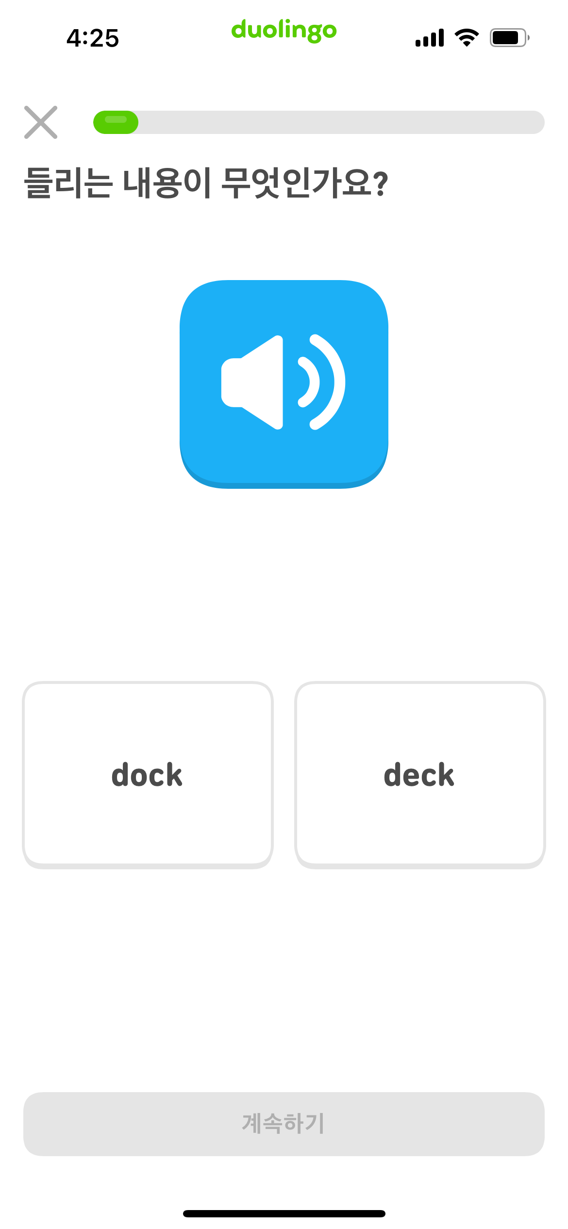 연습문제 스크린샷. 오디오 스피커 버튼이 중앙에 있고, 아래에 두 단어 “dock”과 “deck”이 있다.