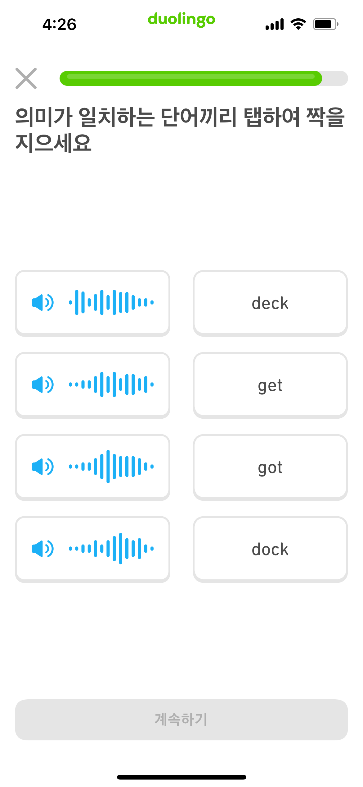 오디오와 단어를 짝 짓는 연습문제 스크린샷. 왼쪽에 네 개의 오디오 파일이, 오른쪽에 네 개의 영어 단어가 있다.