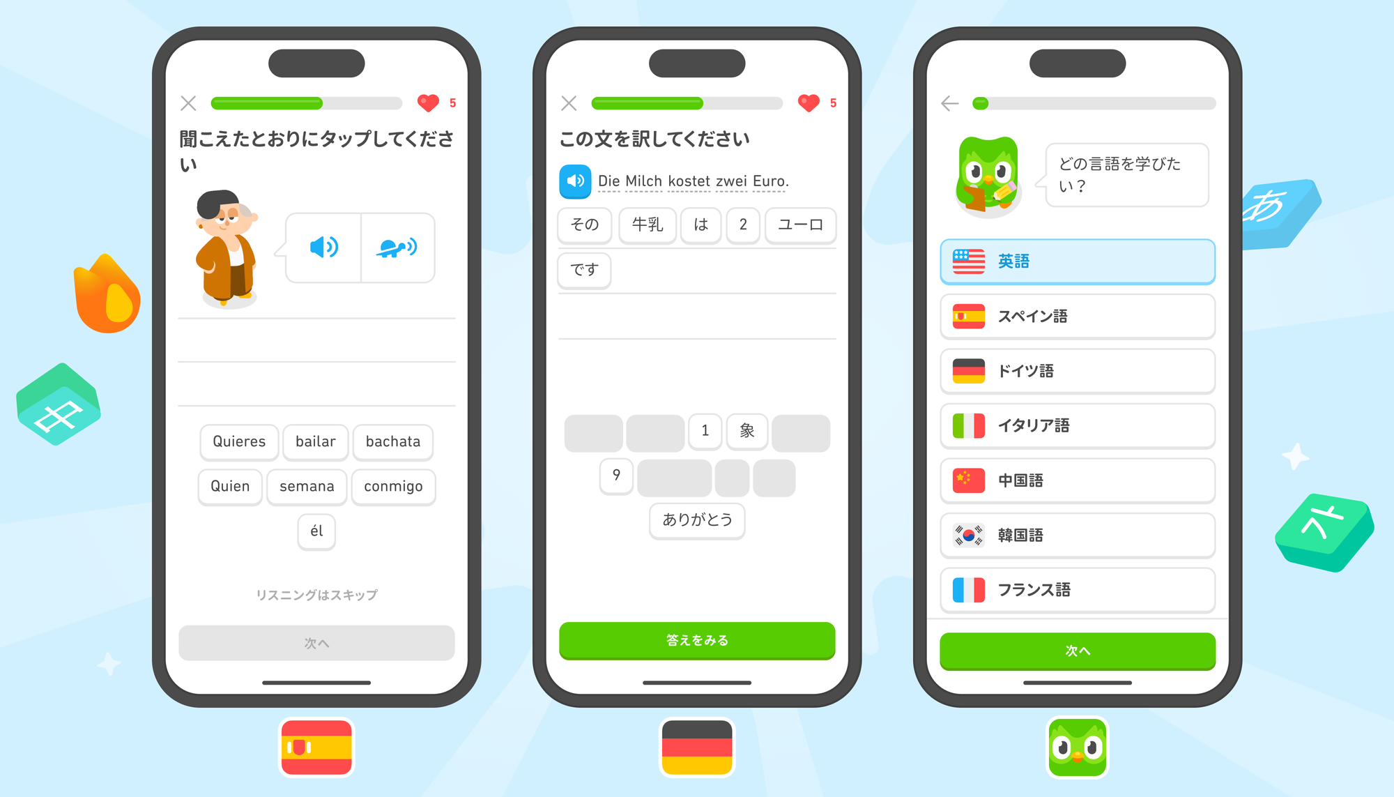 アプリの画面ショットが3点あり、一番左の画面ショットはスペイン語コースの練習問題、真ん中はドイツ語コースの穴埋め問題、一番右は言語コースのリストの上にフクロウのデュオの絵がある。リストには、英語、スペイン語、ドイツ語、イタリア語、中国語、韓国語、フランス語が表示されている。